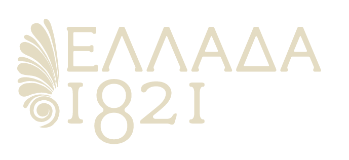 Ellada 1821
