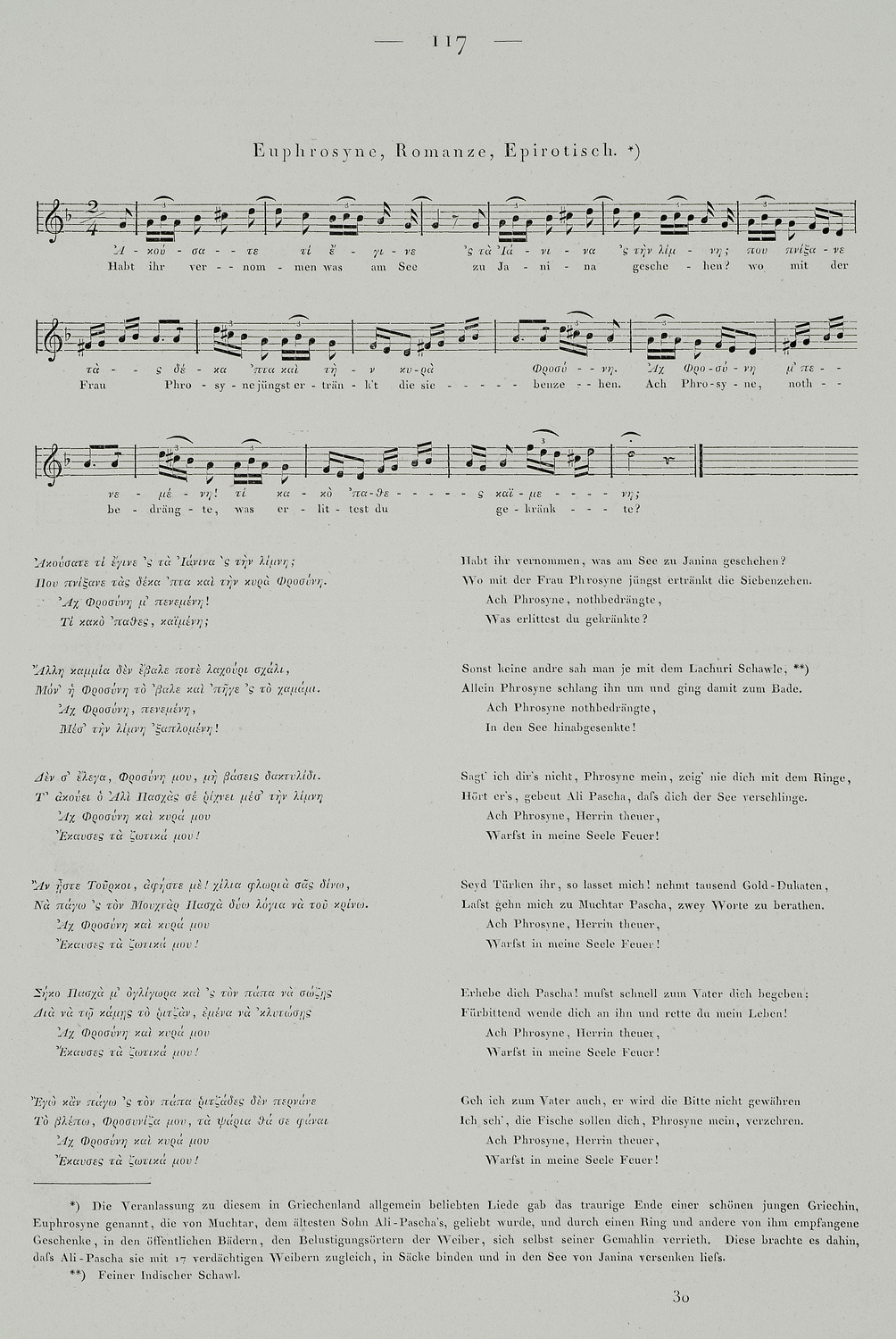 Παρτιτούρα και στίχοι του δημοτικού τραγουδιού της Κυρα-Φροσύνης, από την Ήπειρο