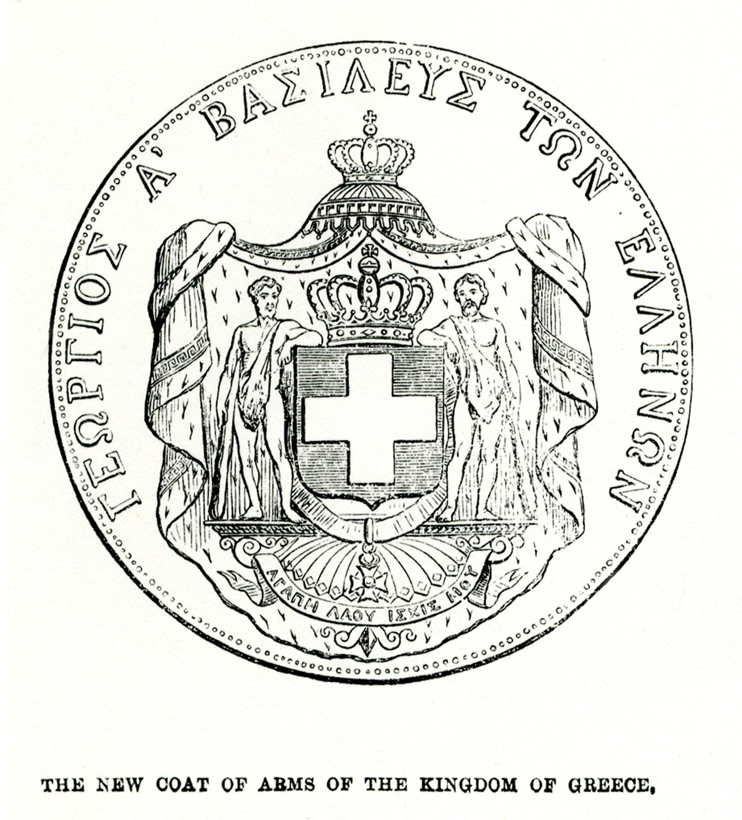 Θυρεός του ελληνικού βασιλείου στα χρόνια του Γεωργίου Α΄