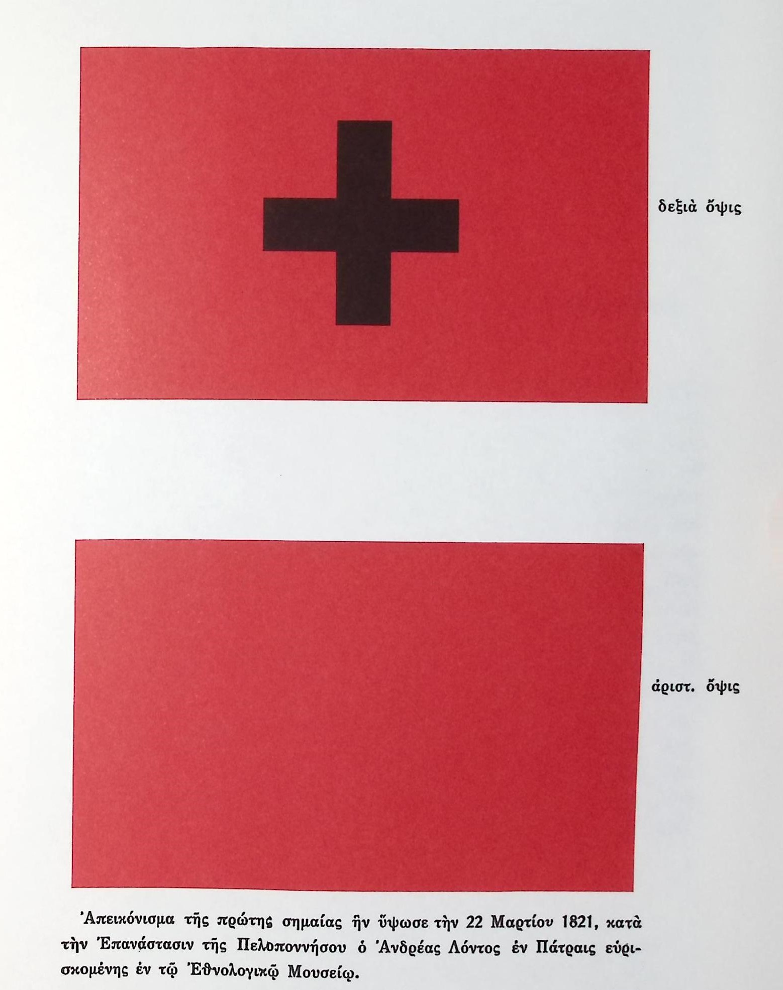 ΙΣΤΟΡΙΚΟΝ ΑΡΧΕΙΟΝ ΤΟΥ ΣΤΡΑΤΗΓΟΥ ΑΝΔΡΕΟΥ ΛΟΝΤΟΥ (1789-1847)